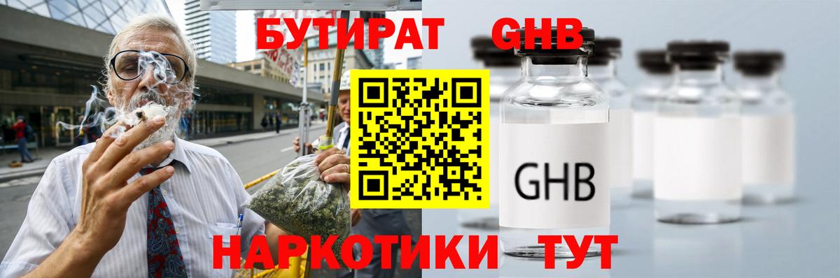 БУТИРАТ оксибутират Можга