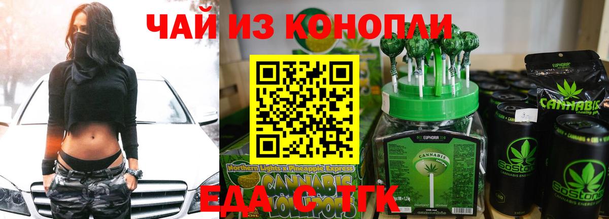 Еда ТГК марихуана  Вход с VPN  Можга 