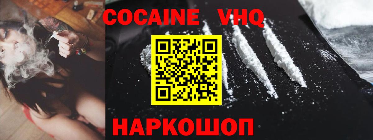 COCAIN 98%  Вход с VPN  Можга  Cocaine VHQ 