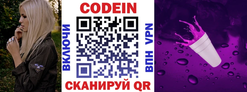 Codein напиток Lean (лин) Можга