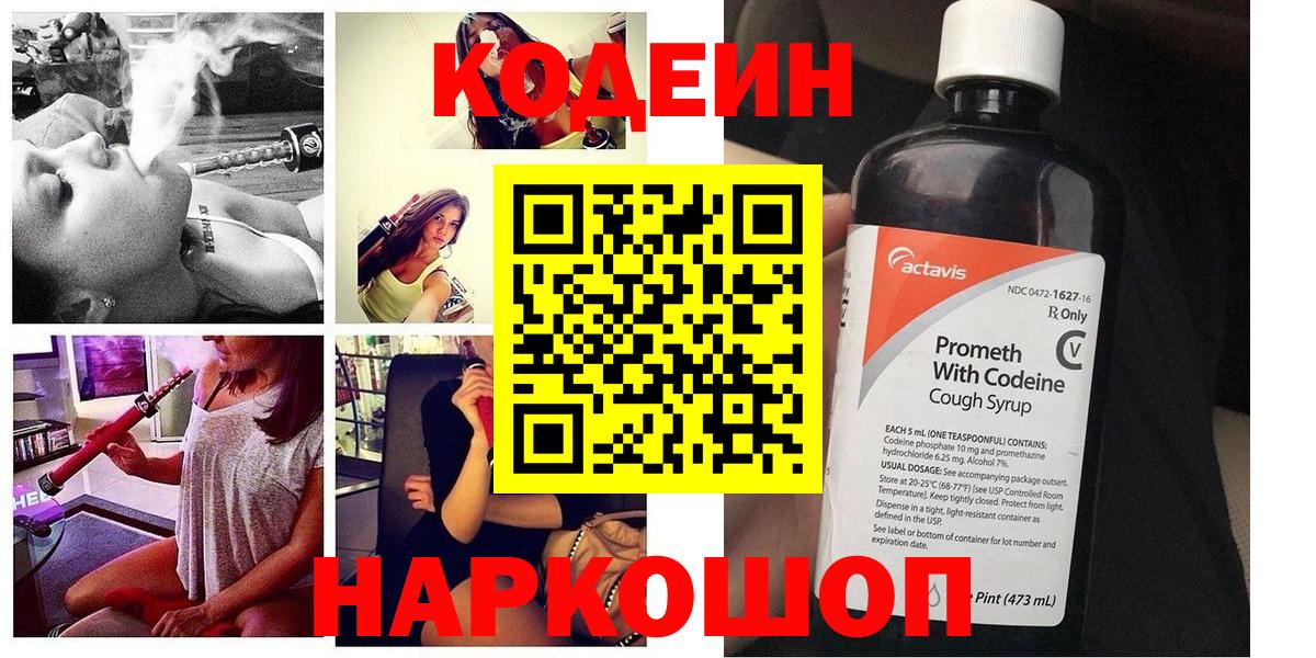 Кодеин Purple Drank  Codein Purple Drank  Можга  Вход с VPN 