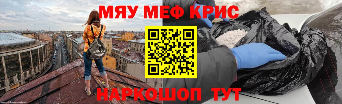 Меф мяу мяу кристаллы Можга