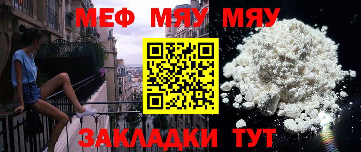 Меф мяу мяу  Вход с VPN  МЯУ-МЯУ  Можга  МЕФ мука 
